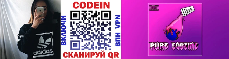 Codein Purple Drank  купить наркотик  МЕГА как войти  Краснодар 
